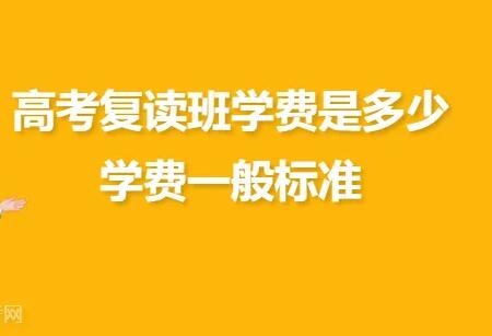 無錫復(fù)讀高考和應(yīng)屆生一樣嗎？今日信息(2022更新)