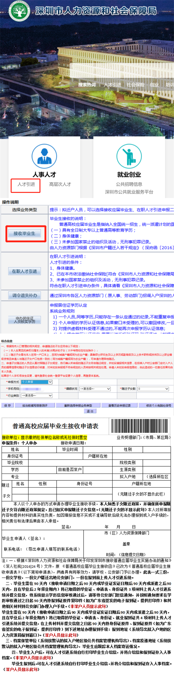 速看！2022年深圳應(yīng)屆畢業(yè)生人才引進(jìn)入戶流程圖解來(lái)啦~