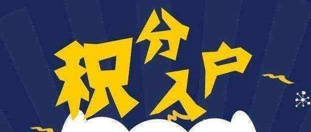 非全日制本科能入深戶嗎(深戶入戶條件2022年最新政策) 非全日制本科能入深戶嗎(深戶入戶條件2022年最新政策) 深圳學(xué)歷入戶