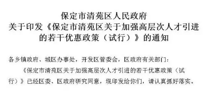 保定人才補貼最新政策,保定人才引進購房和生活補貼標準