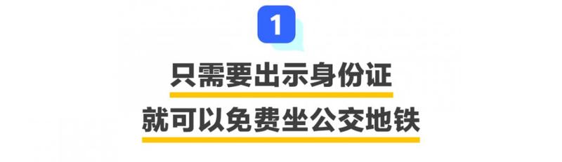 不限戶籍！60歲以上老人在深圳可免費坐公交地鐵