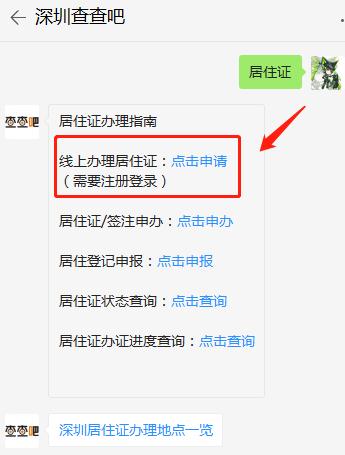 深圳居住證網(wǎng)上續(xù)簽流程指南