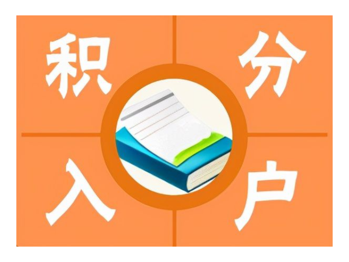 上海代辦2022積分落戶怎么申請(qǐng),積分落戶