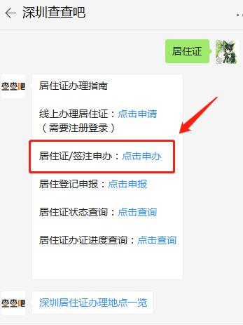 深圳居住證網(wǎng)上續(xù)簽流程指南