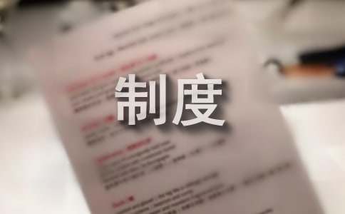 落實(shí)最新居住證制度實(shí)施細(xì)則