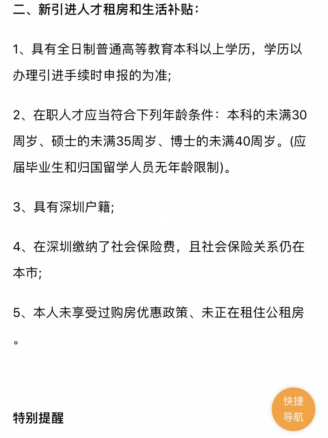 深圳入戶租房補(bǔ)貼大專(深戶?？粕a(bǔ)貼9000) 深圳入戶租房補(bǔ)貼大專(深戶?？粕a(bǔ)貼9000) 大專入戶深圳