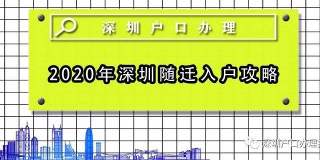 包含老人入深戶有什么條件的詞條 包含老人入深戶有什么條件的詞條 留學(xué)生入戶深圳