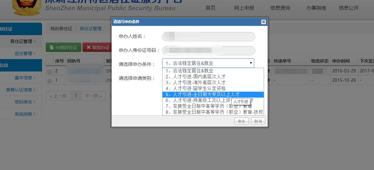 沒交社保也能辦居住證 上網(wǎng)就搞定！最全攻略來了