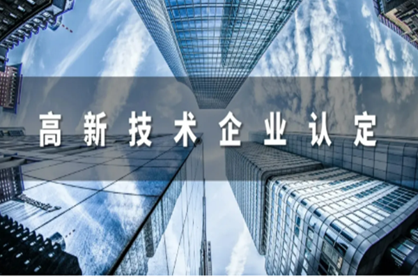 虹口重點(diǎn)扶持的高新技術(shù)企業(yè)獎(jiǎng)勵(lì)補(bǔ)貼(你了解嗎/2022已更新)