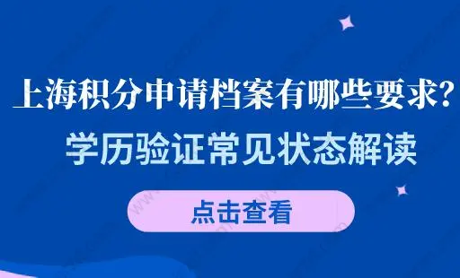 上海積分申請檔案有哪些要求