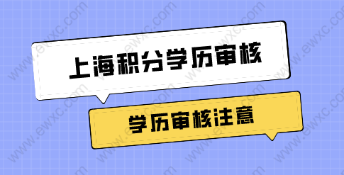 上海積分學(xué)歷申請(qǐng)