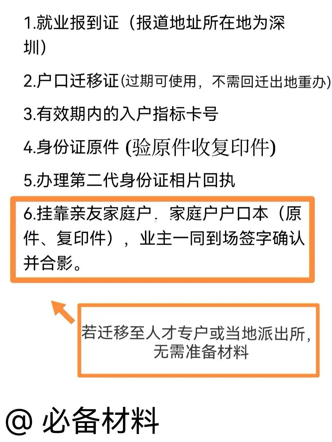 應(yīng)屆生入戶深圳補(bǔ)貼條件(2020年應(yīng)屆畢業(yè)生政策) 應(yīng)屆生入戶深圳補(bǔ)貼條件(2020年應(yīng)屆畢業(yè)生政策) 應(yīng)屆畢業(yè)生入戶深圳