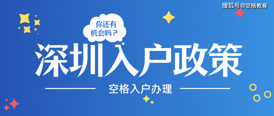 應(yīng)屆生落戶深圳的步驟(2020深圳應(yīng)屆生入戶) 應(yīng)屆生落戶深圳的步驟(2020深圳應(yīng)屆生入戶) 深圳學歷入戶