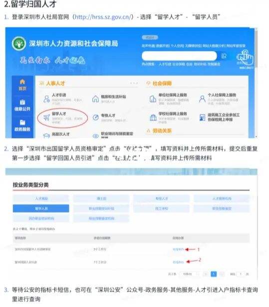 留學(xué)生深圳入戶攻略(2019深圳留學(xué)生落戶政策) 留學(xué)生深圳入戶攻略(2019深圳留學(xué)生落戶政策) 留學(xué)生入戶深圳