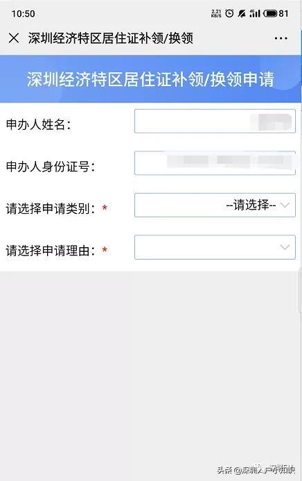 深圳怎么辦理居住證（深圳居住證辦理?xiàng)l件和辦理流程）