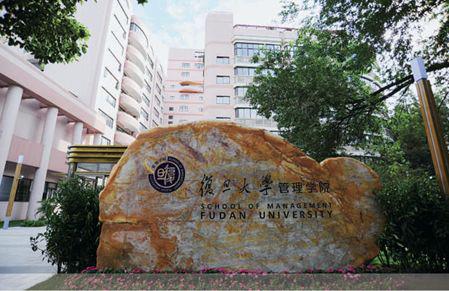 復旦大學管理學院 圖片來源：復旦管理學院官網