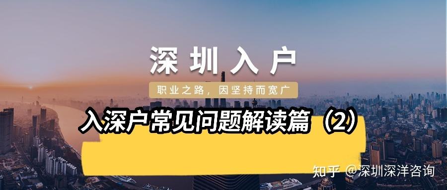 深圳入戶流程知乎(深圳博士補貼160萬) 深圳入戶流程知乎(深圳博士補貼160萬) 積分入戶測評