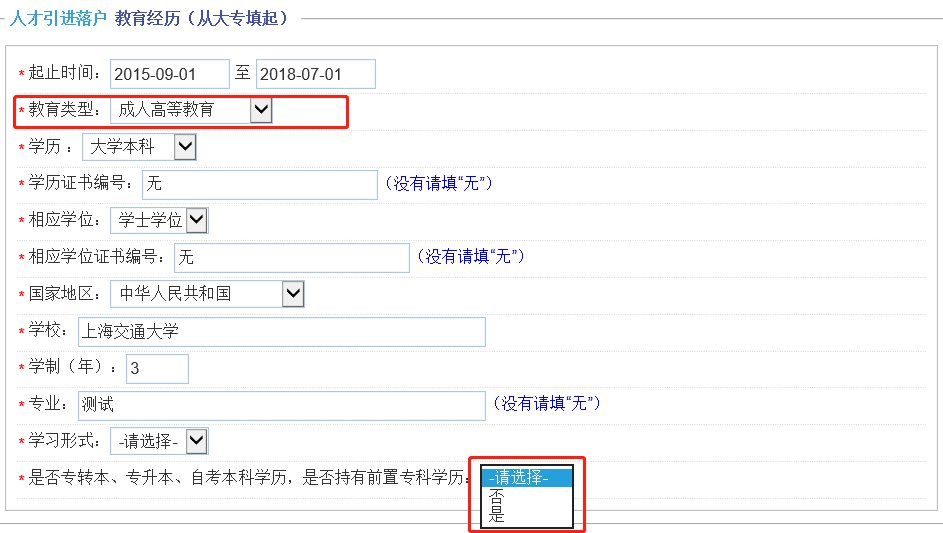 上海人才引進(jìn)落戶網(wǎng)上填報(bào)細(xì)則