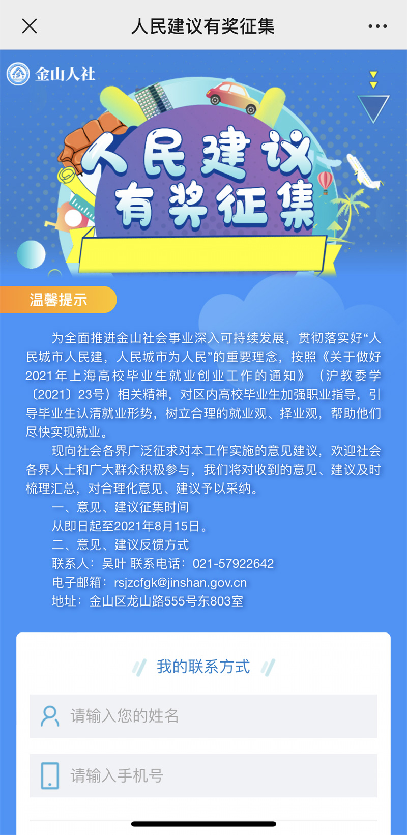 上海市金山區(qū)應(yīng)屆生就業(yè)補貼最高1.8萬元，人才購房補貼最高200萬元！