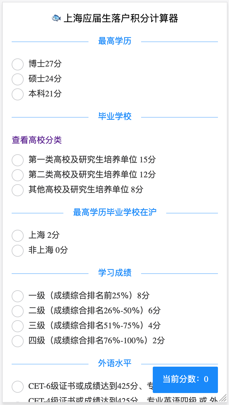 落戶積分計(jì)算器