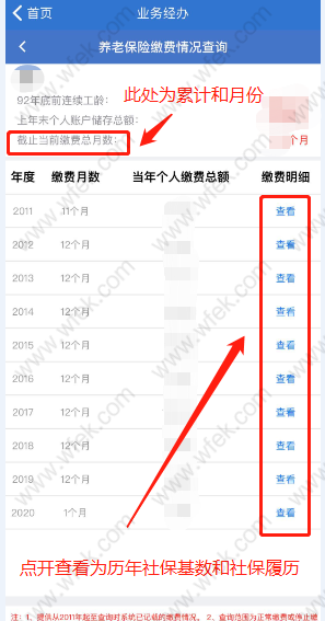 手機上如何查詢9年社保繳納記錄