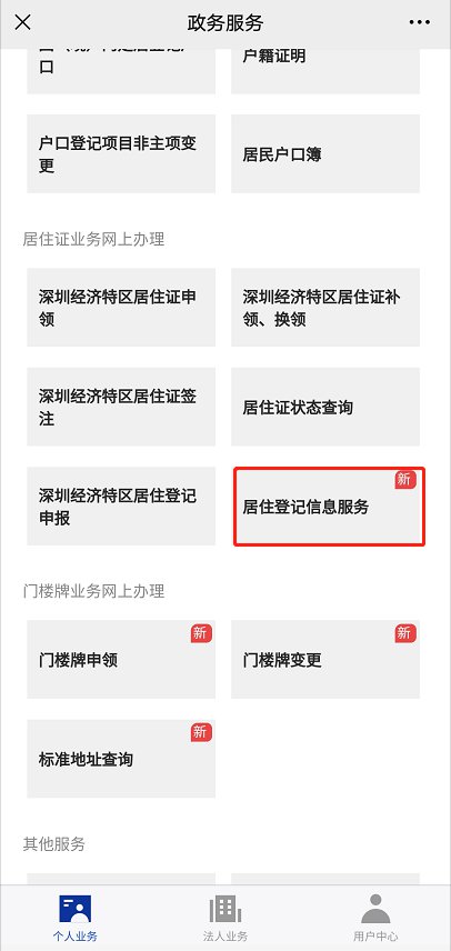 深圳居住證、居住登記信息可以自助查詢打印 不用去現(xiàn)場(chǎng)排隊(duì)