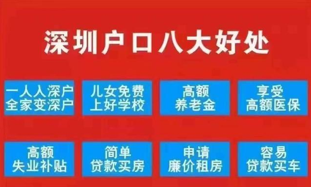 積分不夠？30秒教你輕松加分辦理深圳積分入戶！