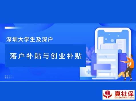 深圳大專入戶補貼8000的簡單介紹 深圳大專入戶補貼8000的簡單介紹 大專入戶深圳