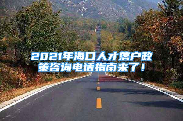 2021年?？谌瞬怕鋺粽咦稍冸娫捴改蟻砹?！