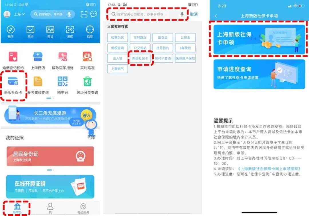 2020新版社保卡每日網(wǎng)上申請時(shí)間