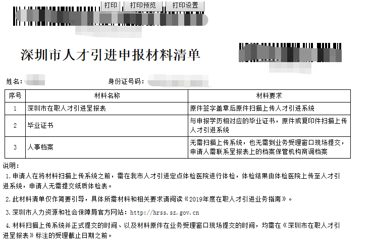 辦深戶的流程(個(gè)人辦理入深戶流程) 辦深戶的流程(個(gè)人辦理入深戶流程) 留學(xué)生入戶深圳