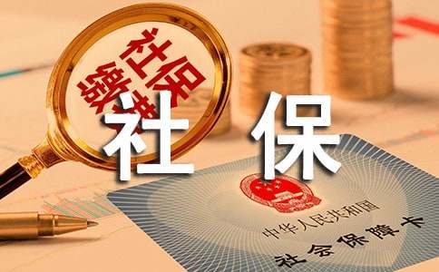 應(yīng)屆生入戶深圳對(duì)社保有要求嗎