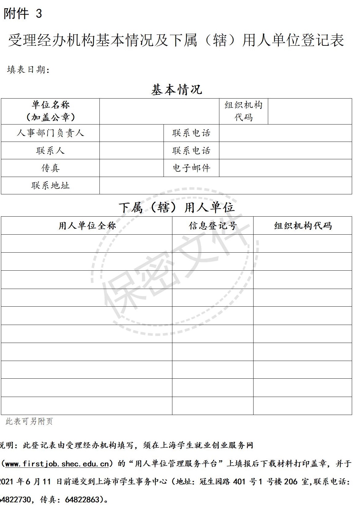 非上海生源應屆普通高校畢業(yè)生申請落戶上海的時間及流程！