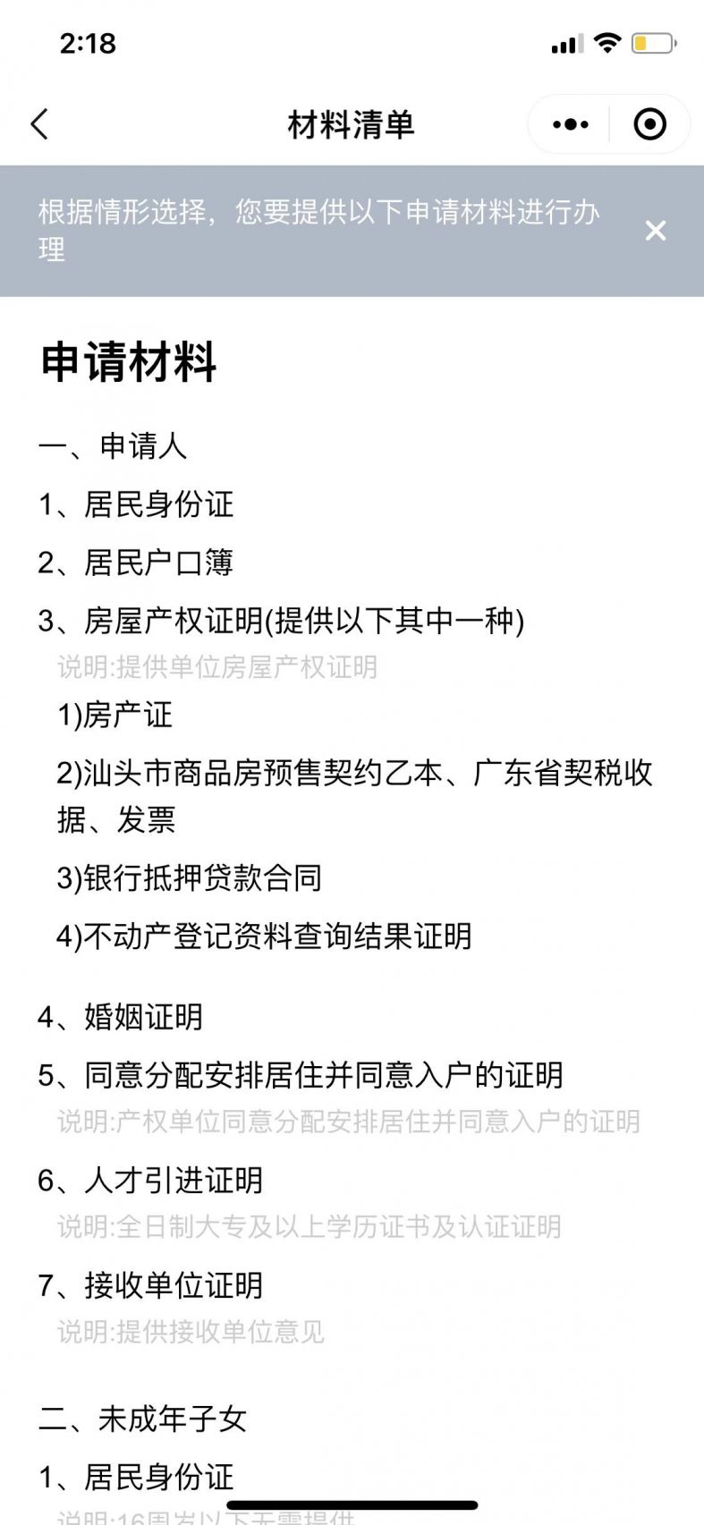 汕頭人才引進(jìn)落戶(hù)辦理材料