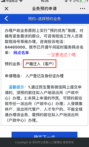 深圳市入戶新政20222：在職人才引進流程