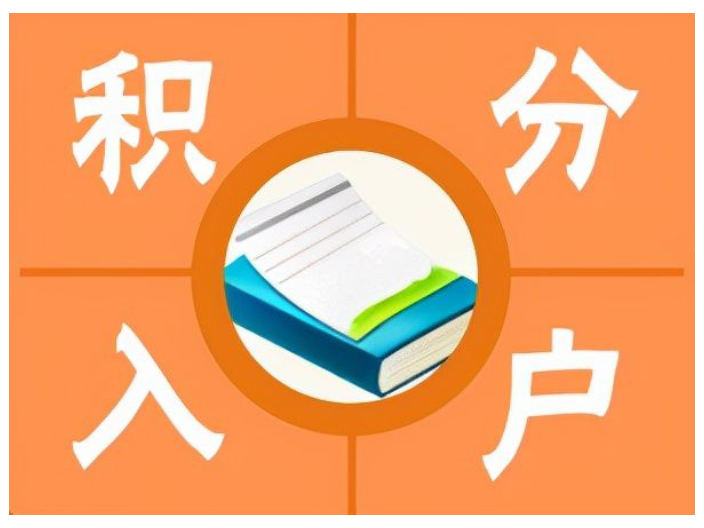 上海代辦2022積分落戶怎么申請(qǐng),積分落戶