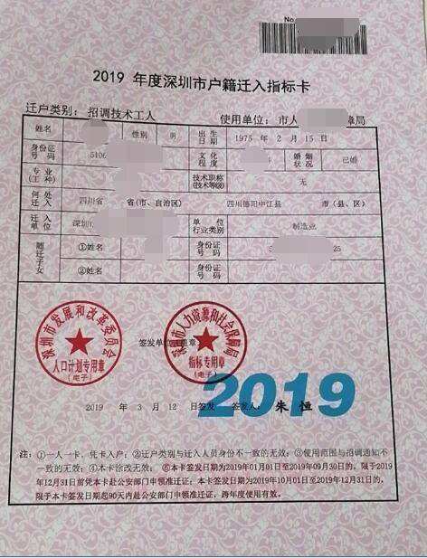 2019深圳入戶積分表(2019深圳戶口入戶條件) 2019深圳入戶積分表(2019深圳戶口入戶條件) 深圳積分入戶