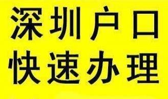 深圳積分入戶需要準(zhǔn)備哪些材料？都在這里啦！