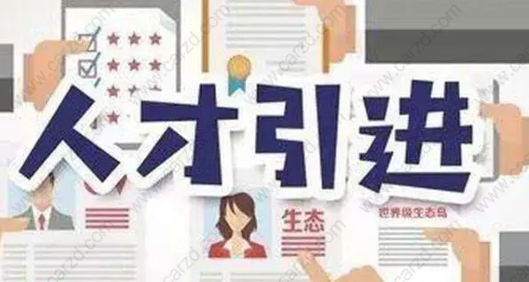 上海人才引進(jìn)落戶所需材料