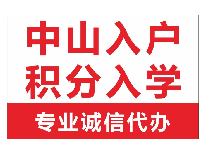 深圳市父母隨遷入戶流程,入戶