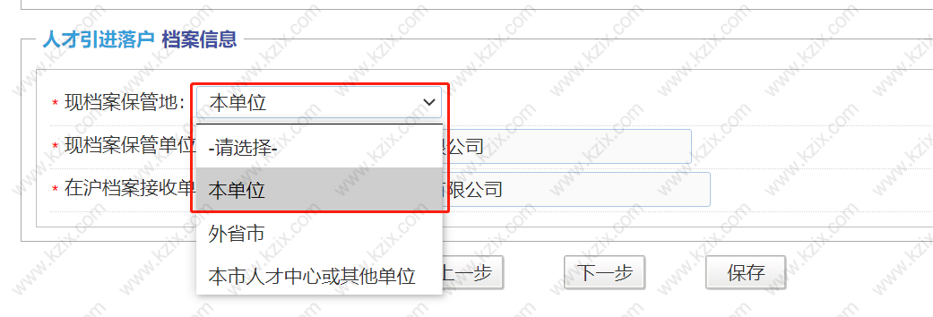 上海積分調(diào)檔核檔注意事項