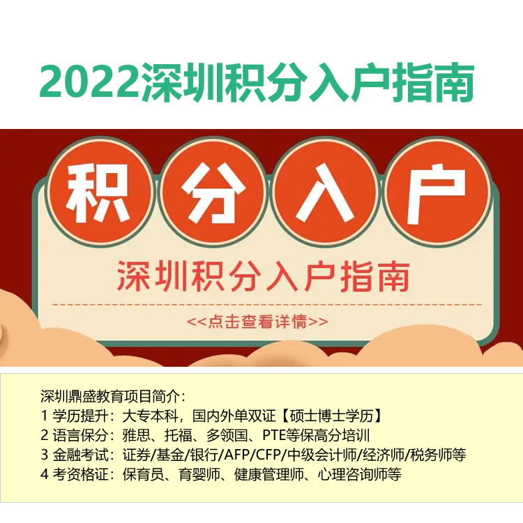 新聞推薦：深圳積分入戶本科畢業(yè)今日價(jià)格一覽表(5231更新)