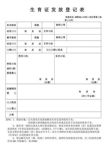 生育證發(fā)放登記表