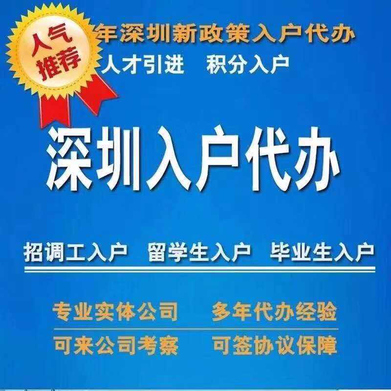 留學生入戶深圳戶口(深圳戶口入戶申請流程) 留學生入戶深圳戶口(深圳戶口入戶申請流程) 留學生入戶深圳