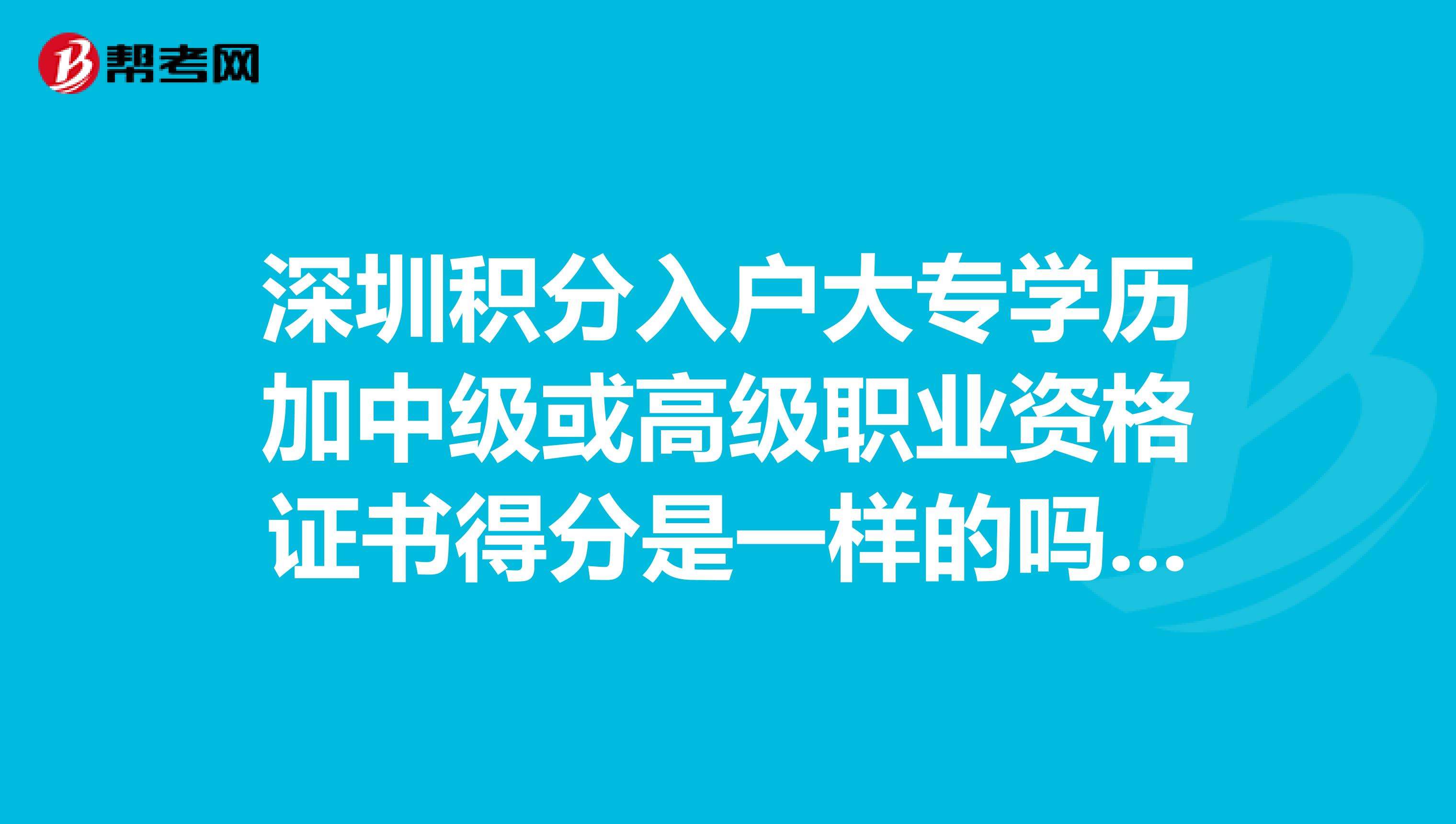 全日制大專入戶深圳補(bǔ)貼政策(深戶大專8000補(bǔ)貼如何申請(qǐng)) 全日制大專入戶深圳補(bǔ)貼政策(深戶大專8000補(bǔ)貼如何申請(qǐng)) 大專入戶深圳