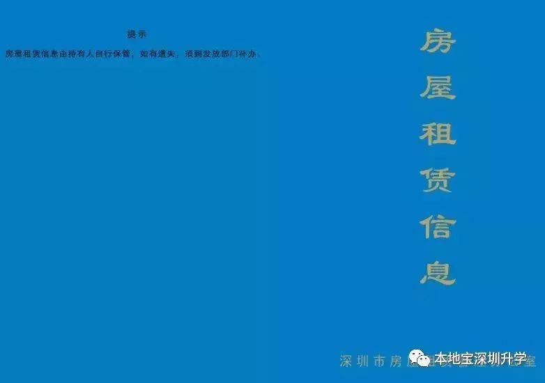 大鵬新區(qū)2021年使用居住信息登記證明申請學位的說明