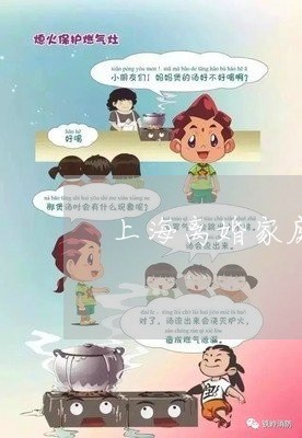 上海離婚家庭如何算積分