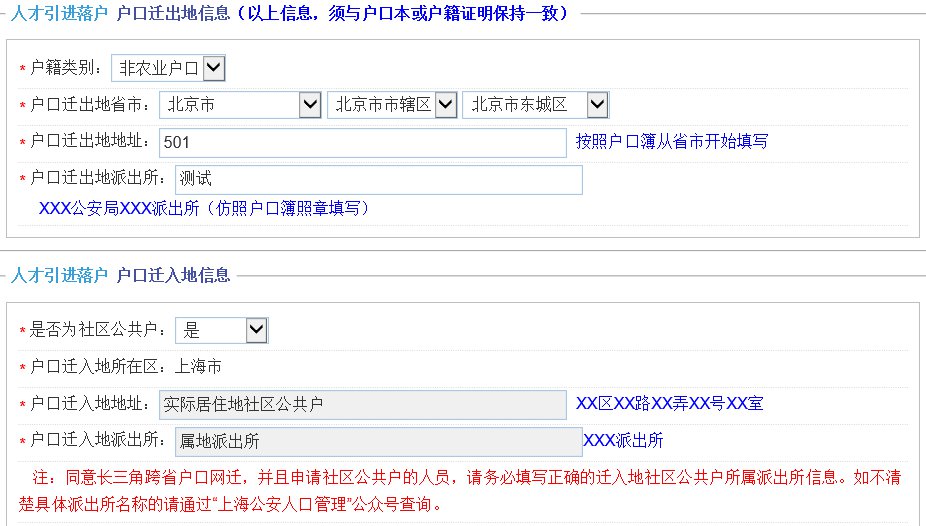 上海人才引進(jìn)落戶網(wǎng)上填報(bào)細(xì)則