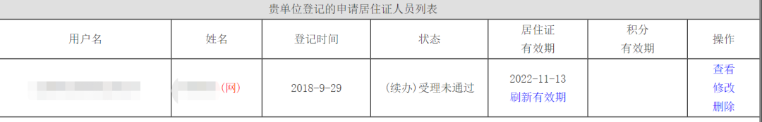 上海積分續(xù)簽案例