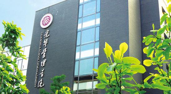 北京大學光華管理學院 圖片來源：光華管理學院官網